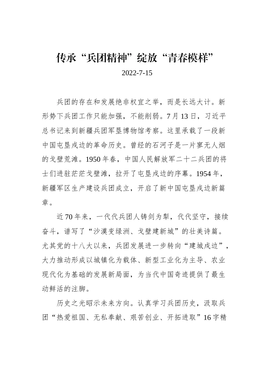 2022年学习总书记在新疆考察的心得汇编（5篇）_第2页