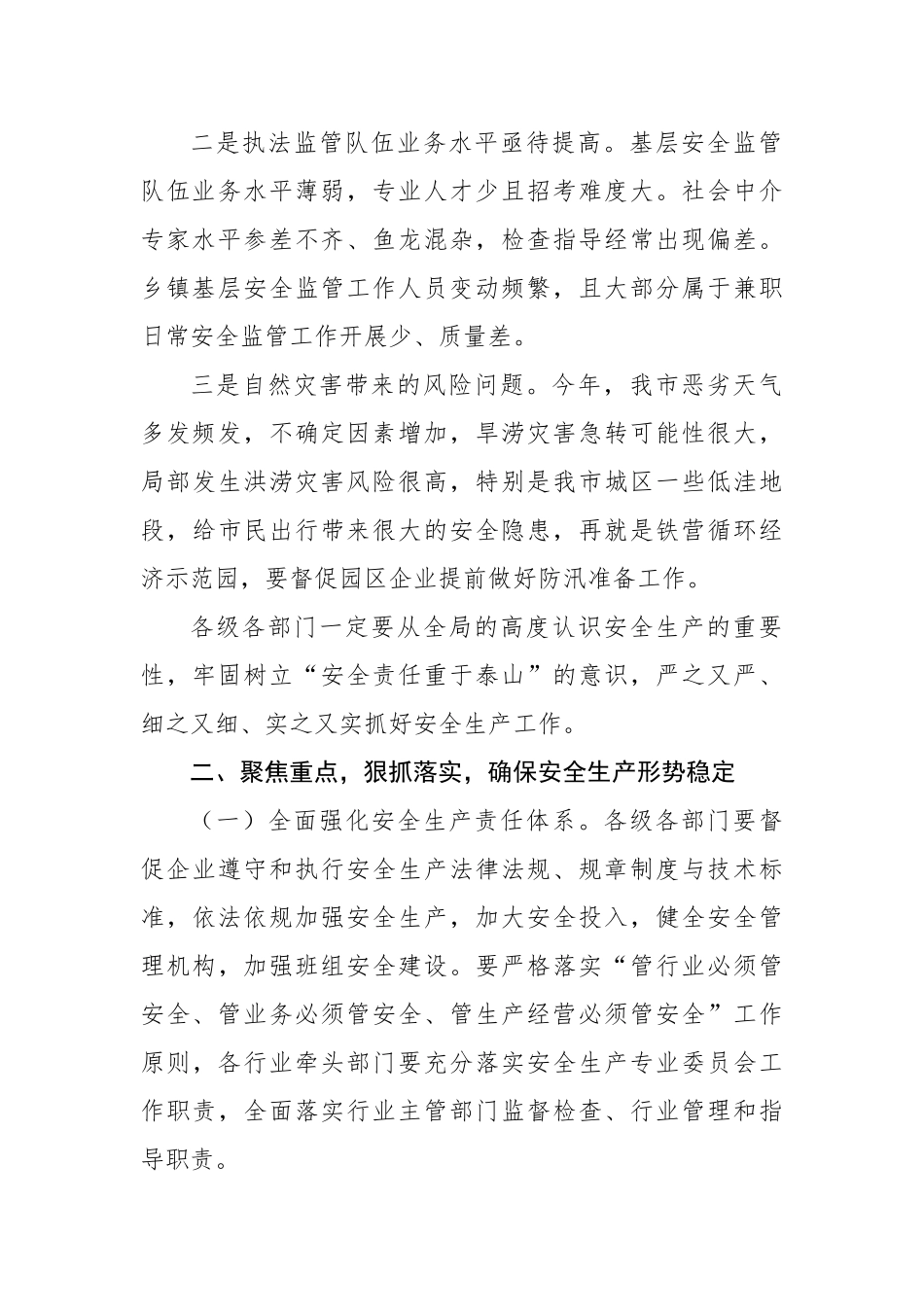 2022年安全生产工作会议主题讲话汇编（3篇）_第3页