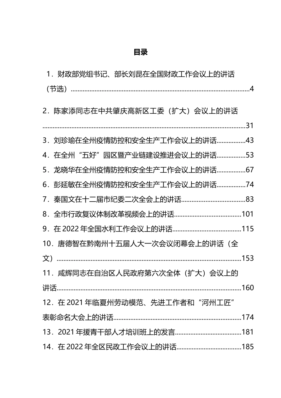 2022年安排部署类讲话汇编（43篇）_第1页