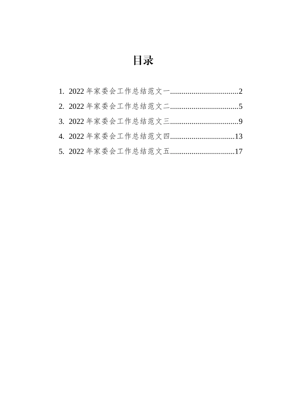 2022年家委会工作总结汇编_第1页