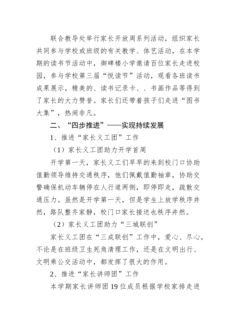 2022年家委会工作总结汇编_第3页