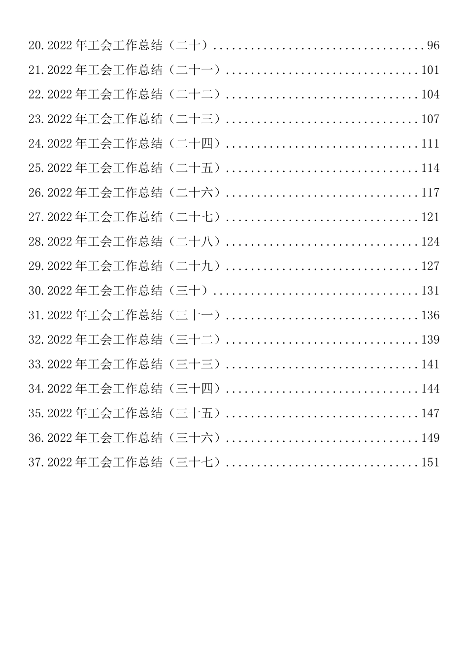 2022年工会工作总结汇编（37篇）_第2页