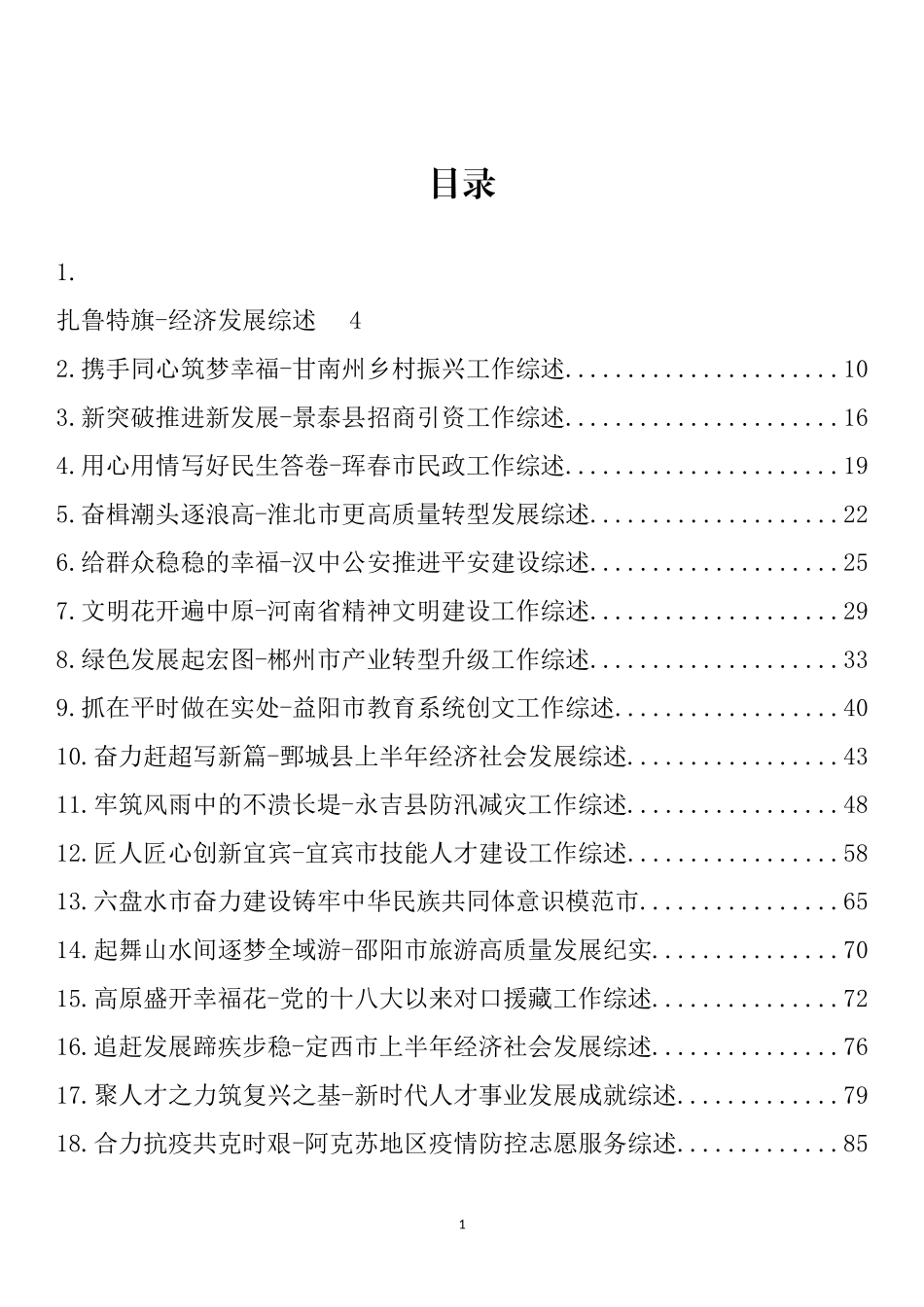 2022年工作总结、工作汇报、经验材料汇编（74篇）_第1页