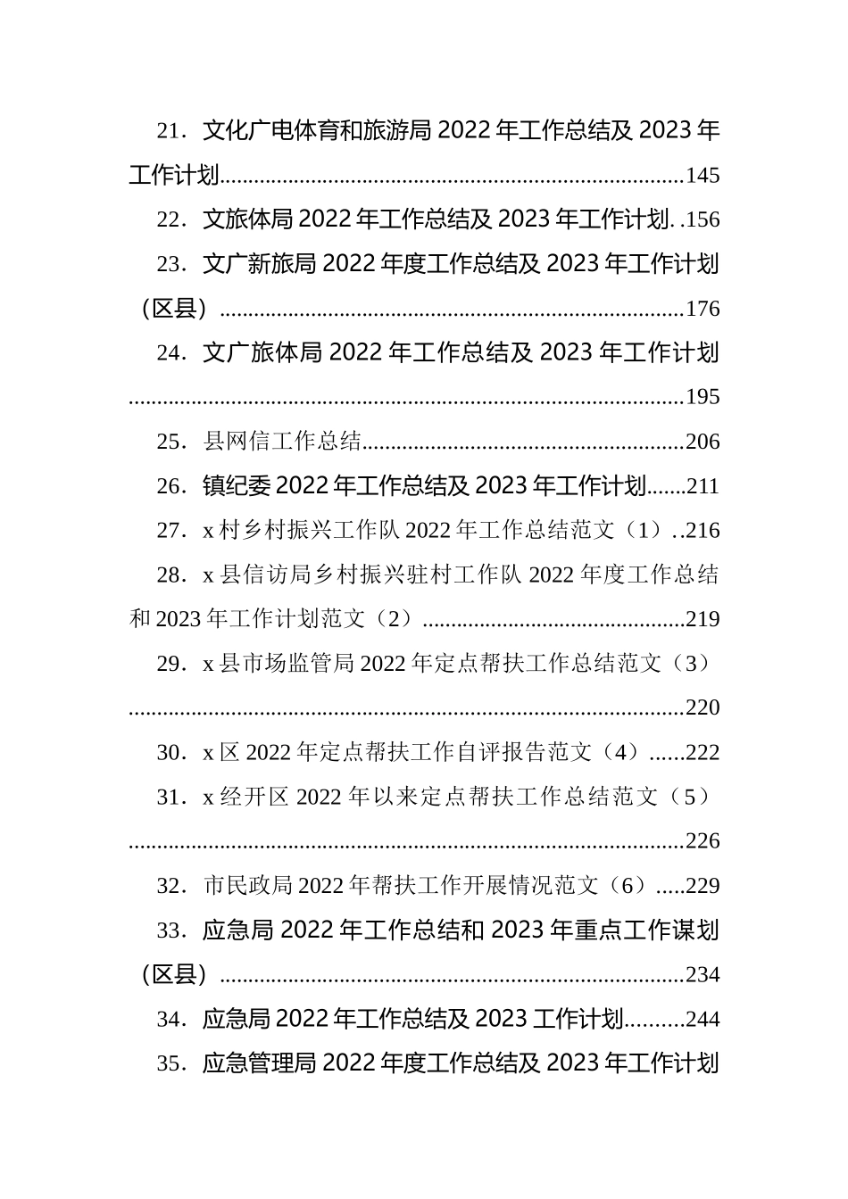 2022年工作总结及2023年各类计划、思路等汇编（247篇）_第2页