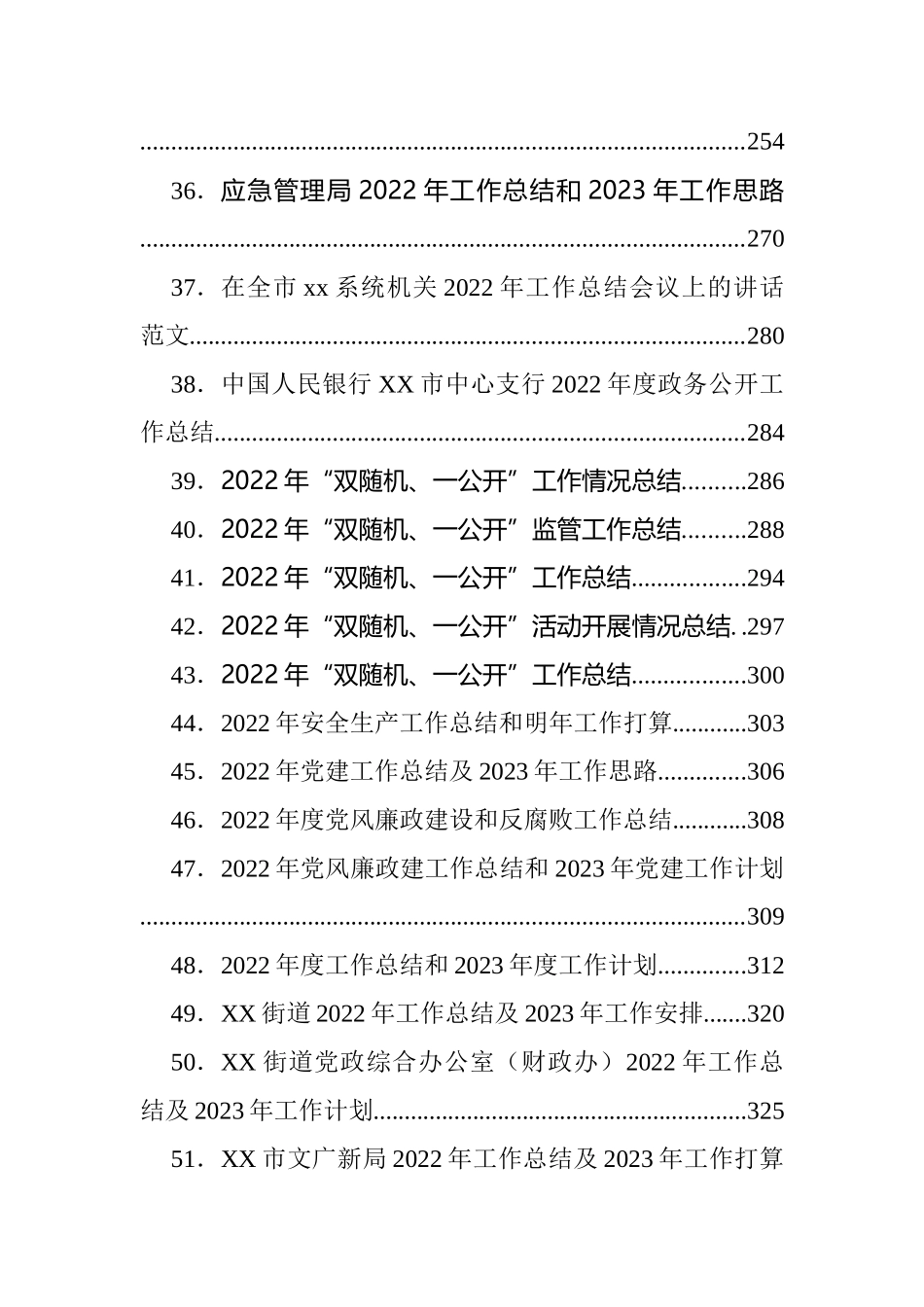 2022年工作总结及2023年各类计划、思路等汇编（247篇）_第3页