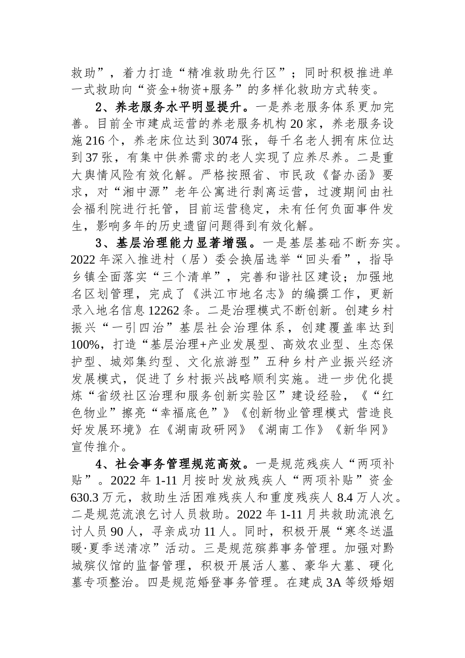 2022年工作总结及2023年工作要点汇编（4篇）_第3页