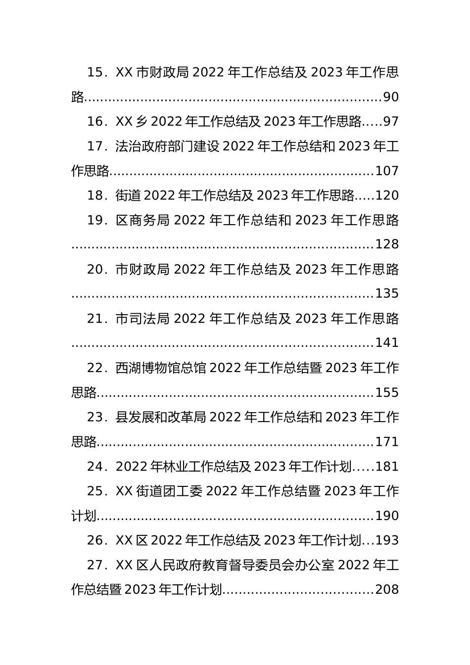 2022年工作总结及2023年工作规划、思路等汇编（56篇）_第2页