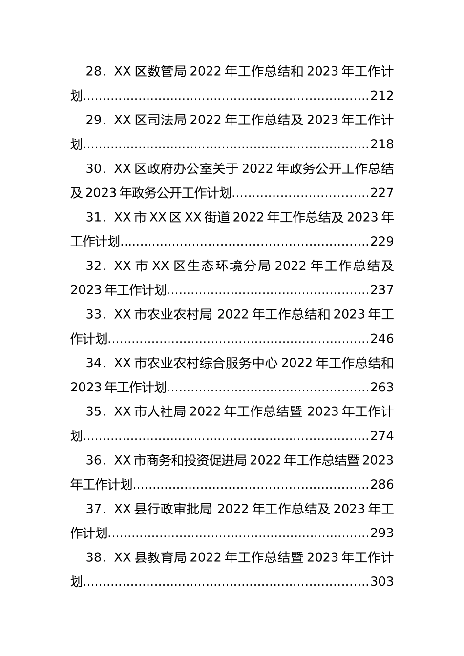 2022年工作总结及2023年工作规划、思路等汇编（56篇）_第3页