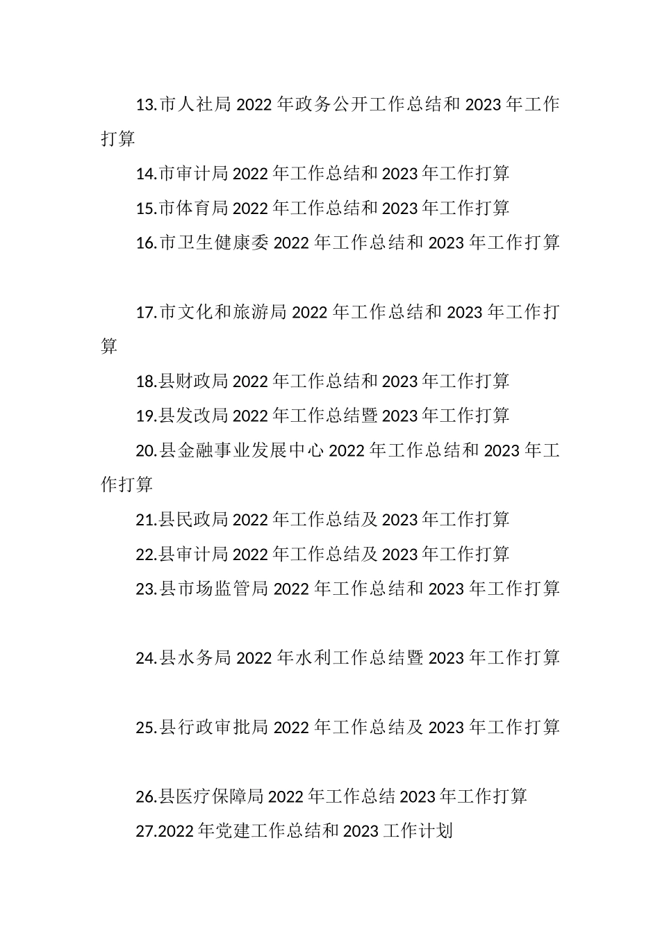 2022年工作总结及2023年工作计划汇编（140篇）_第2页