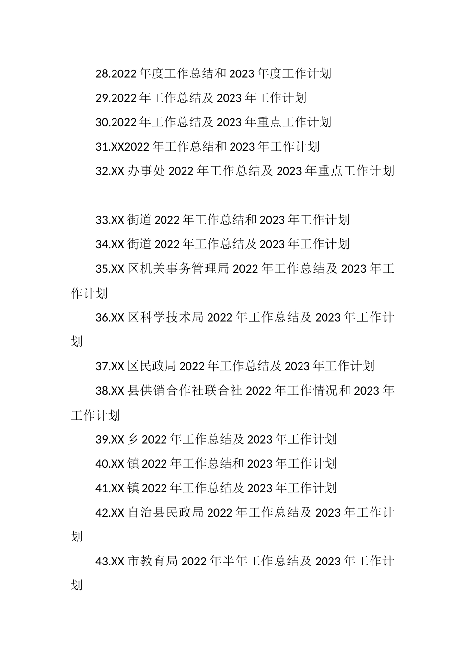 2022年工作总结及2023年工作计划汇编（140篇）_第3页