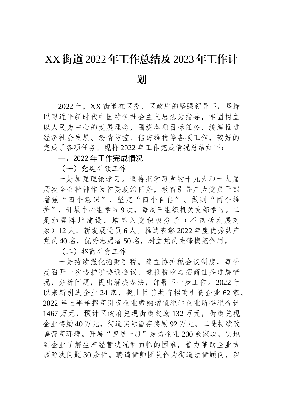 2022年工作总结及2023年工作计划汇编（18篇）_第3页