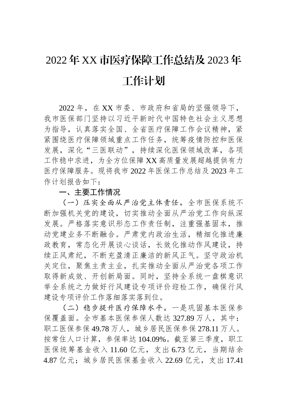 2022年工作总结及2023年工作计划汇编（25篇） (1)_第3页