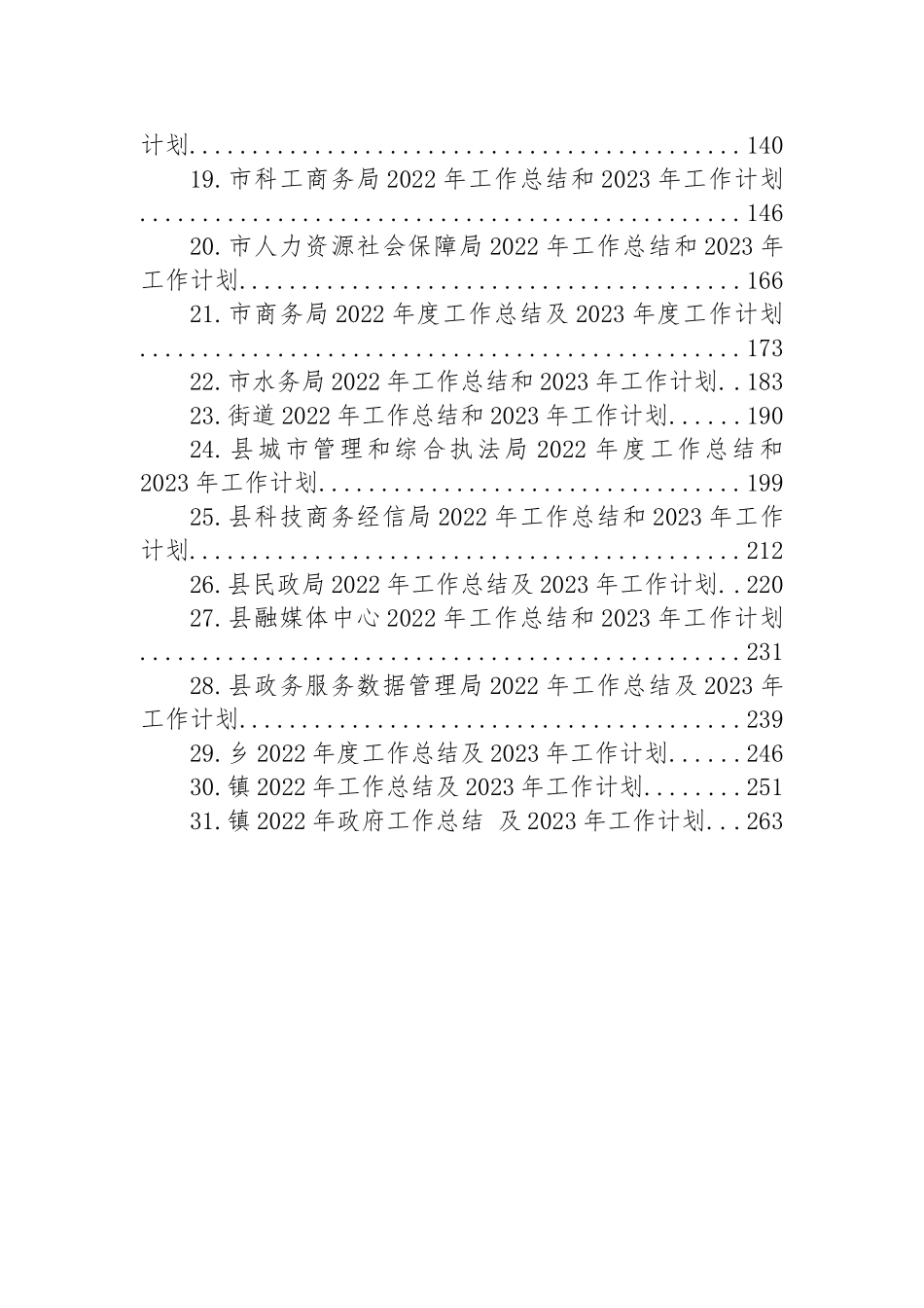 2022年工作总结及2023年工作计划汇编（31篇） (2)_第2页