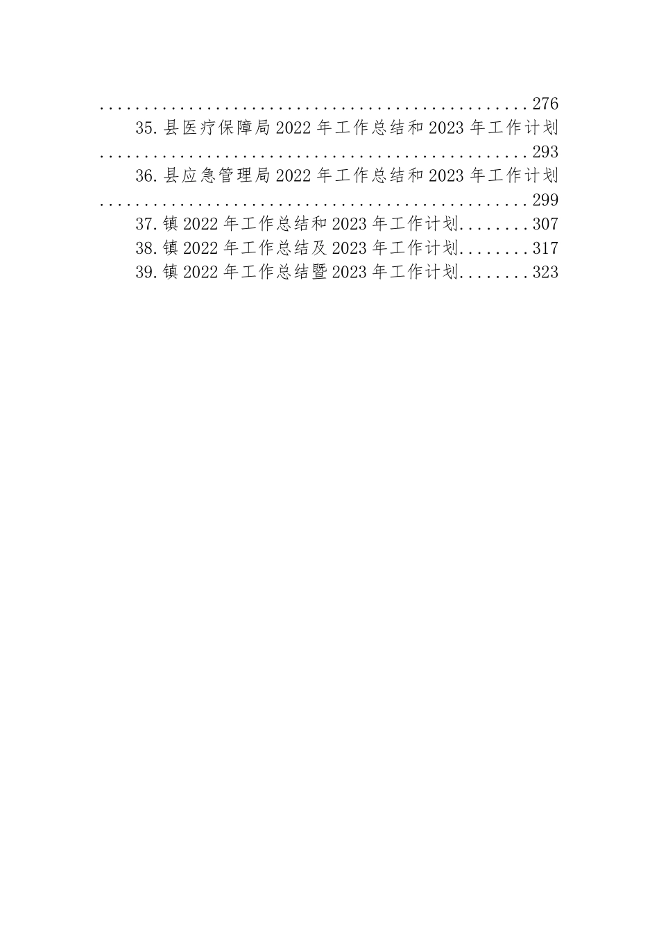 2022年工作总结及2023年工作计划汇编（39篇）_第3页