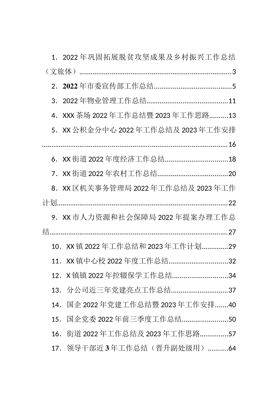 2022年工作总结及2023年工作计划（打算、谋划）汇编（46篇）_第1页