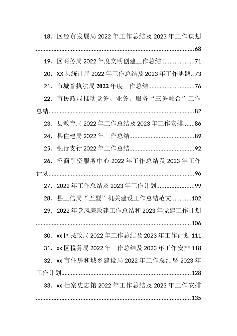 2022年工作总结及2023年工作计划（打算、谋划）汇编（46篇）_第2页