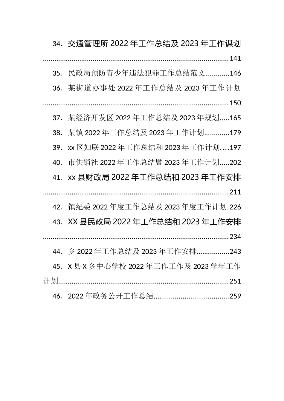 2022年工作总结及2023年工作计划（打算、谋划）汇编（46篇）_第3页