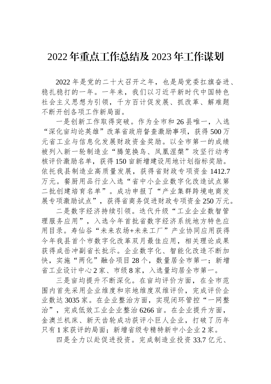 2022年工作总结及2023年工作谋划汇编（10篇）_第2页