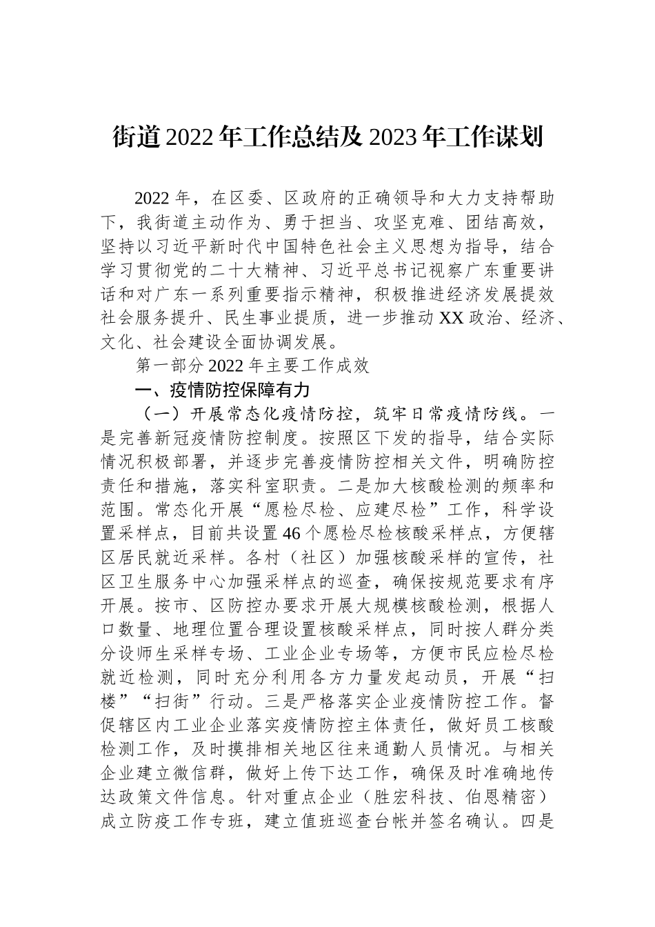 2022年工作总结及2023年工作谋划汇编（6篇）_第2页