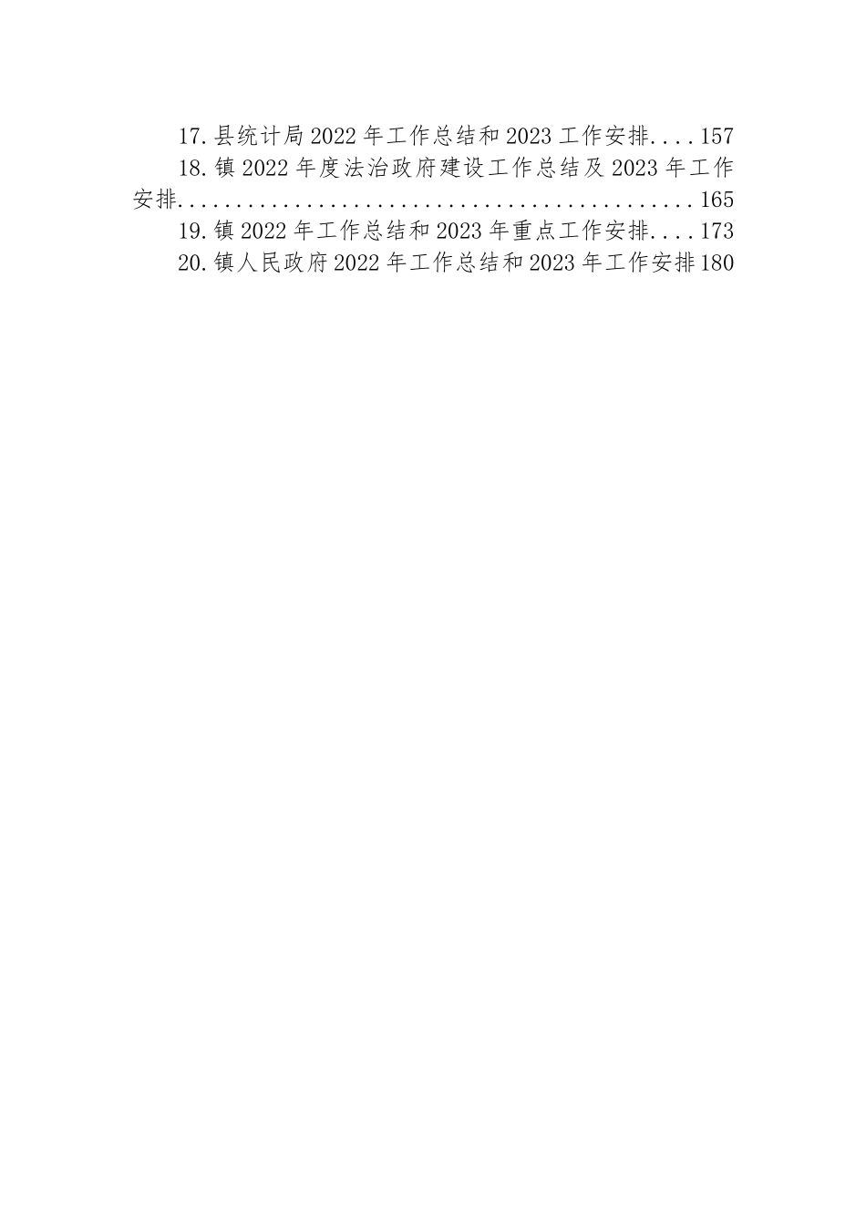 2022年工作总结和2023年工作安排汇编（20篇）_第2页