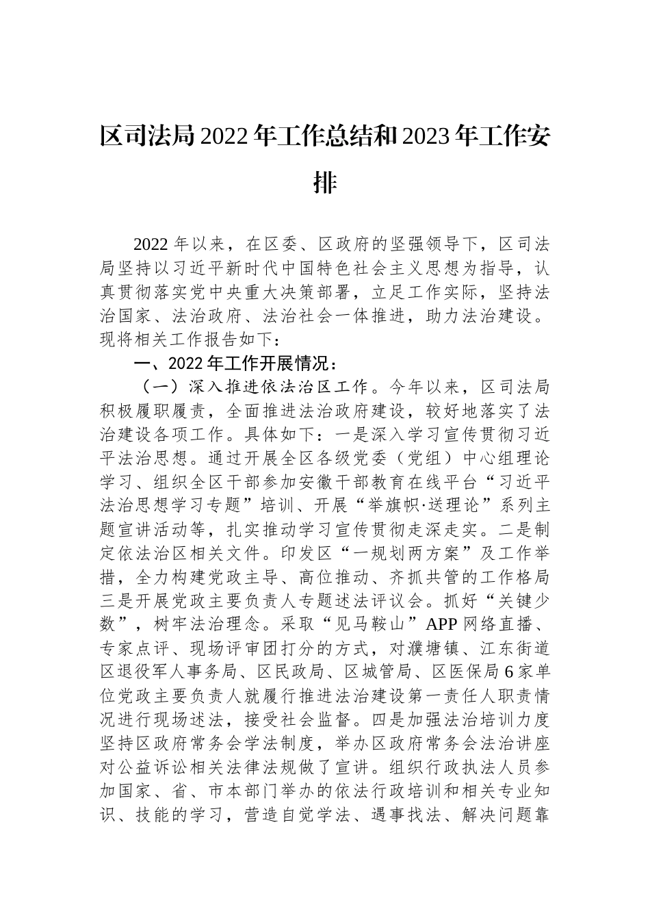 2022年工作总结和2023年工作安排汇编（4篇）_第2页