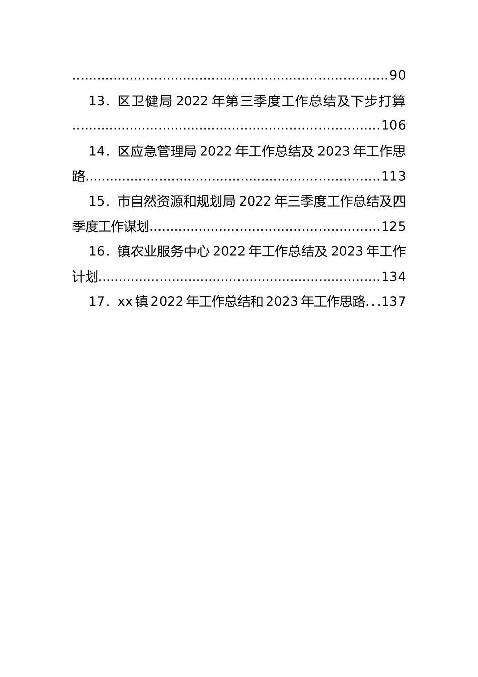 2022年工作总结和2023年工作思路打算汇编（17篇）_第2页