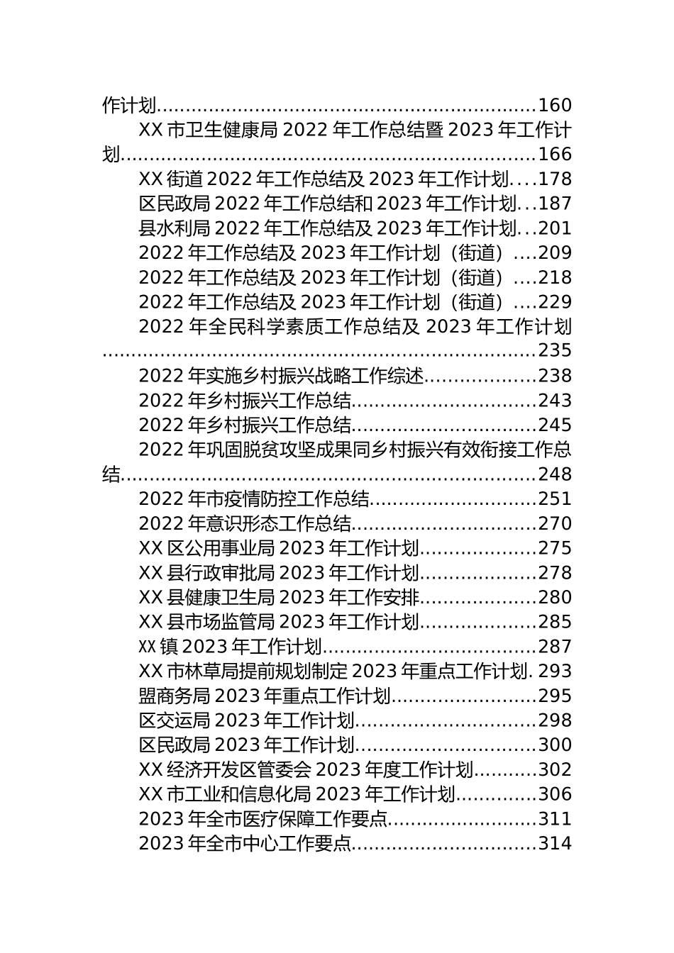 2022年工作总结和2023年工作计划、工作要点等汇编（60篇）_第2页