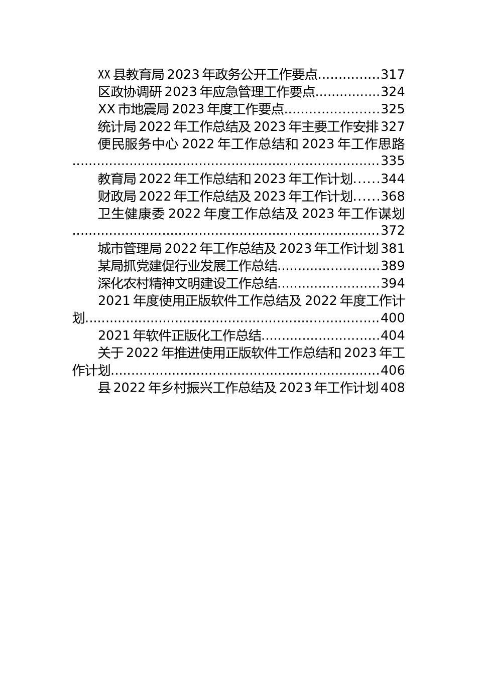 2022年工作总结和2023年工作计划、工作要点等汇编（60篇）_第3页