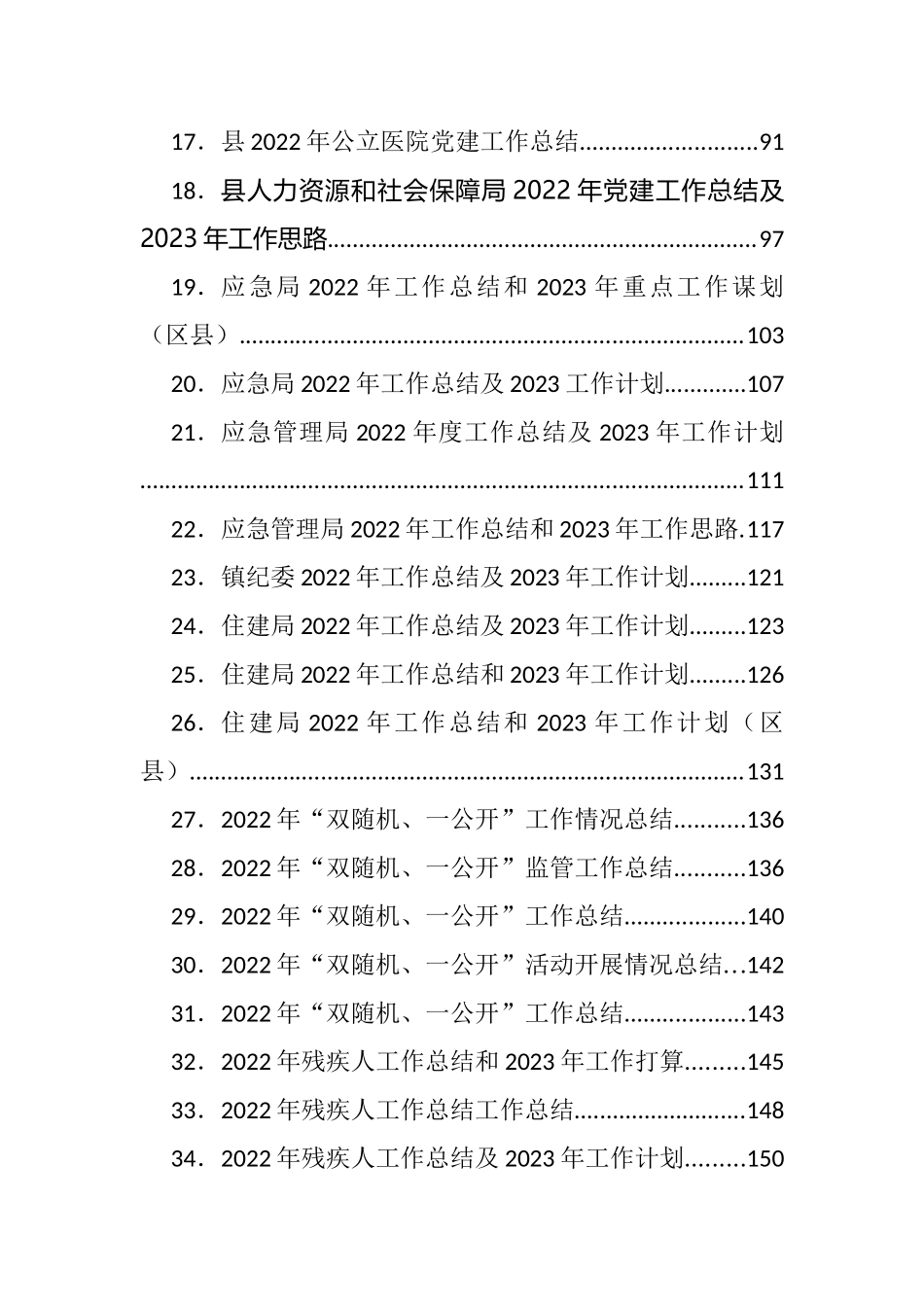 2022年工作总结和2023年工作计划汇编（158篇）_第2页