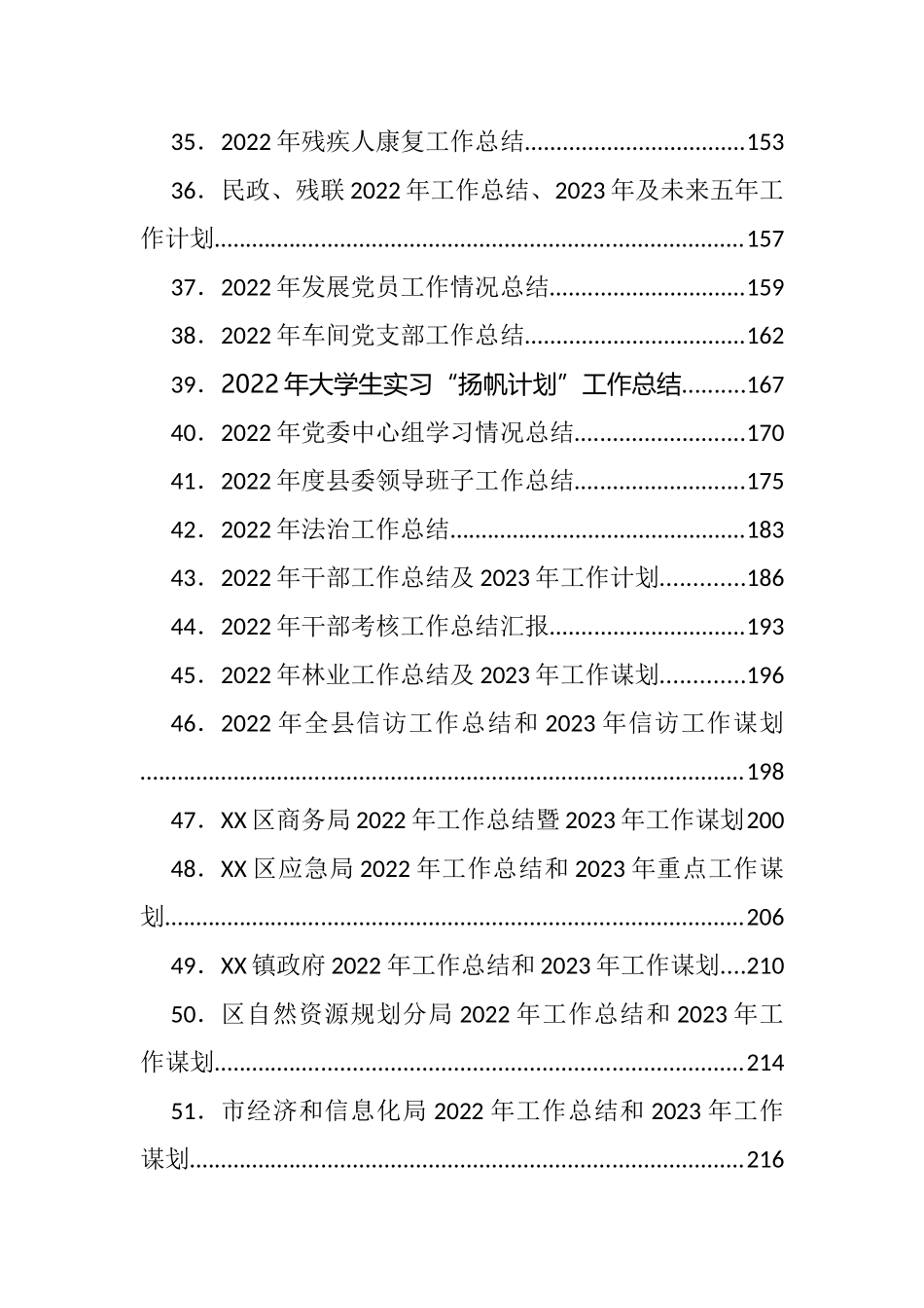 2022年工作总结和2023年工作计划汇编（158篇）_第3页