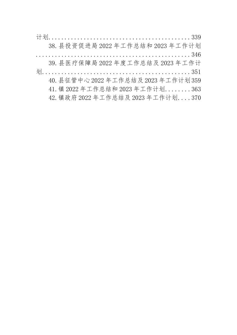 2022年工作总结和2023年工作计划汇编（42篇）_第3页