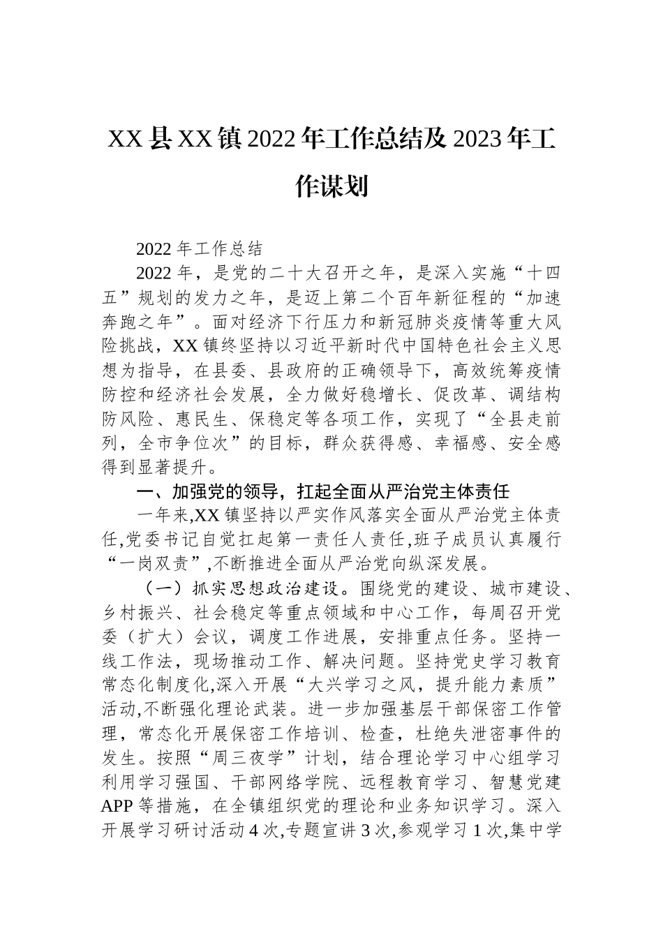 2022年工作总结和2023年工作谋划汇编（24篇）_第3页