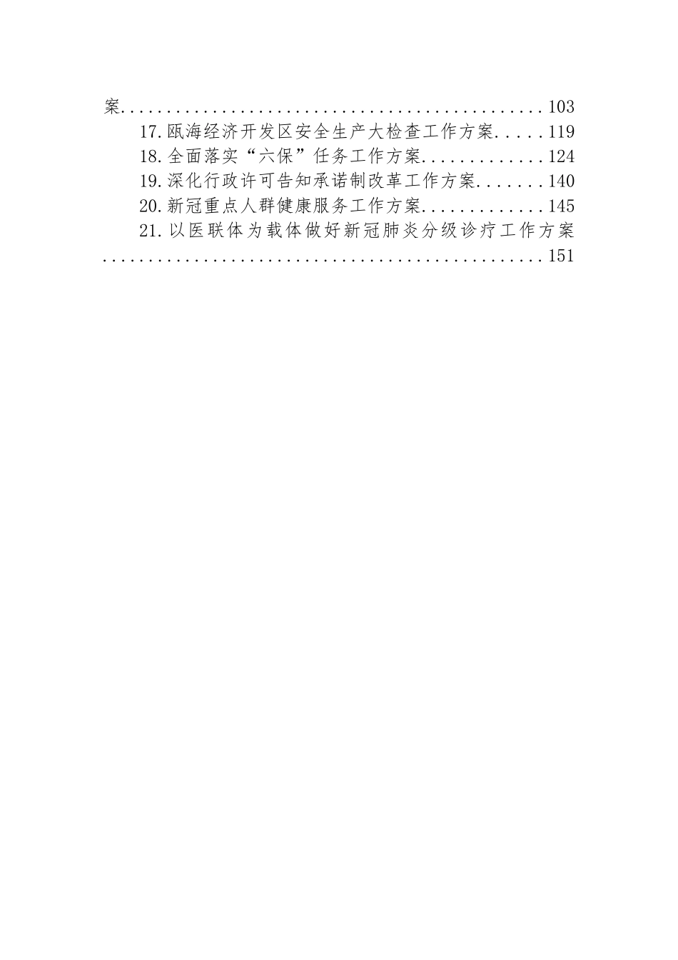 2022年工作方案汇编（21篇）_第2页