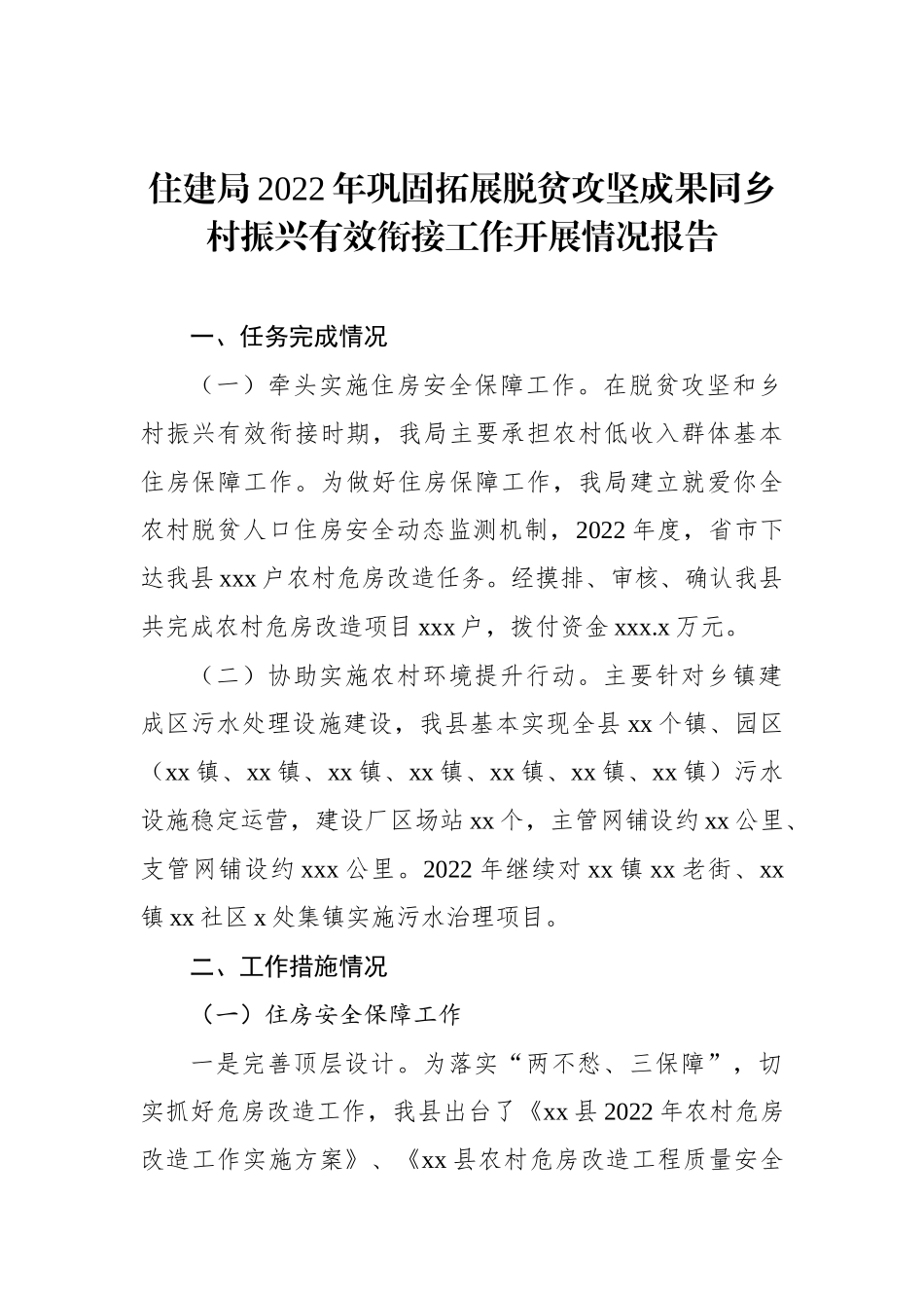 2022年巩固拓展脱贫攻坚住房保障成果工作总结汇编（5篇）（住建领域）_第2页