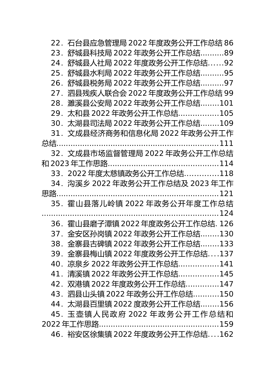 2022年市、县区、乡镇政务公开工作总结汇编（46篇）_第2页