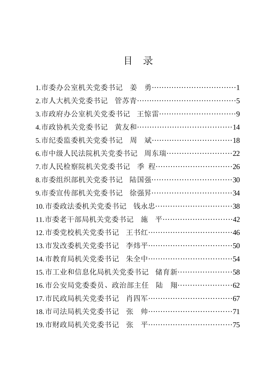 2022年市级机关直属党组织书记述职报告汇编（82篇）_第3页