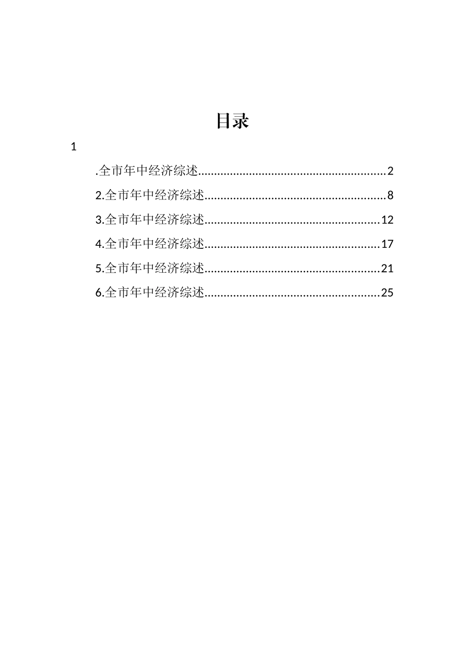 2022年年中经济工作综述汇编_第1页