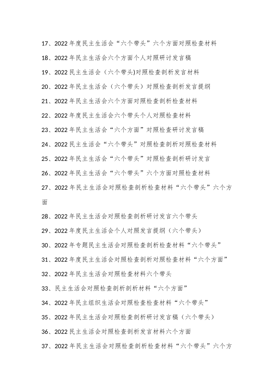 2022年度“六个带头、六个方面”民主生活会材料汇编（70篇）_第2页