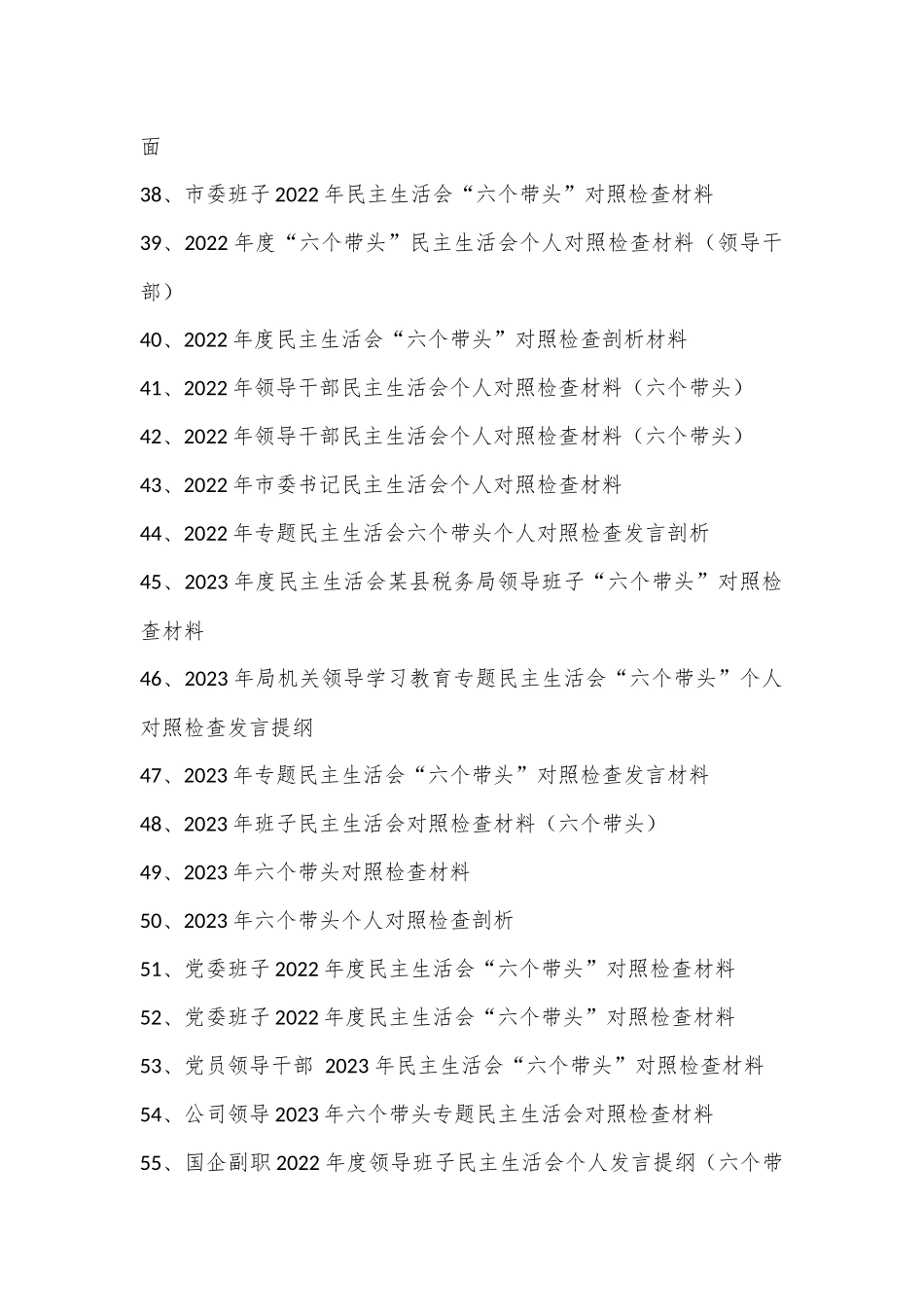 2022年度“六个带头、六个方面”民主生活会材料汇编（70篇）_第3页