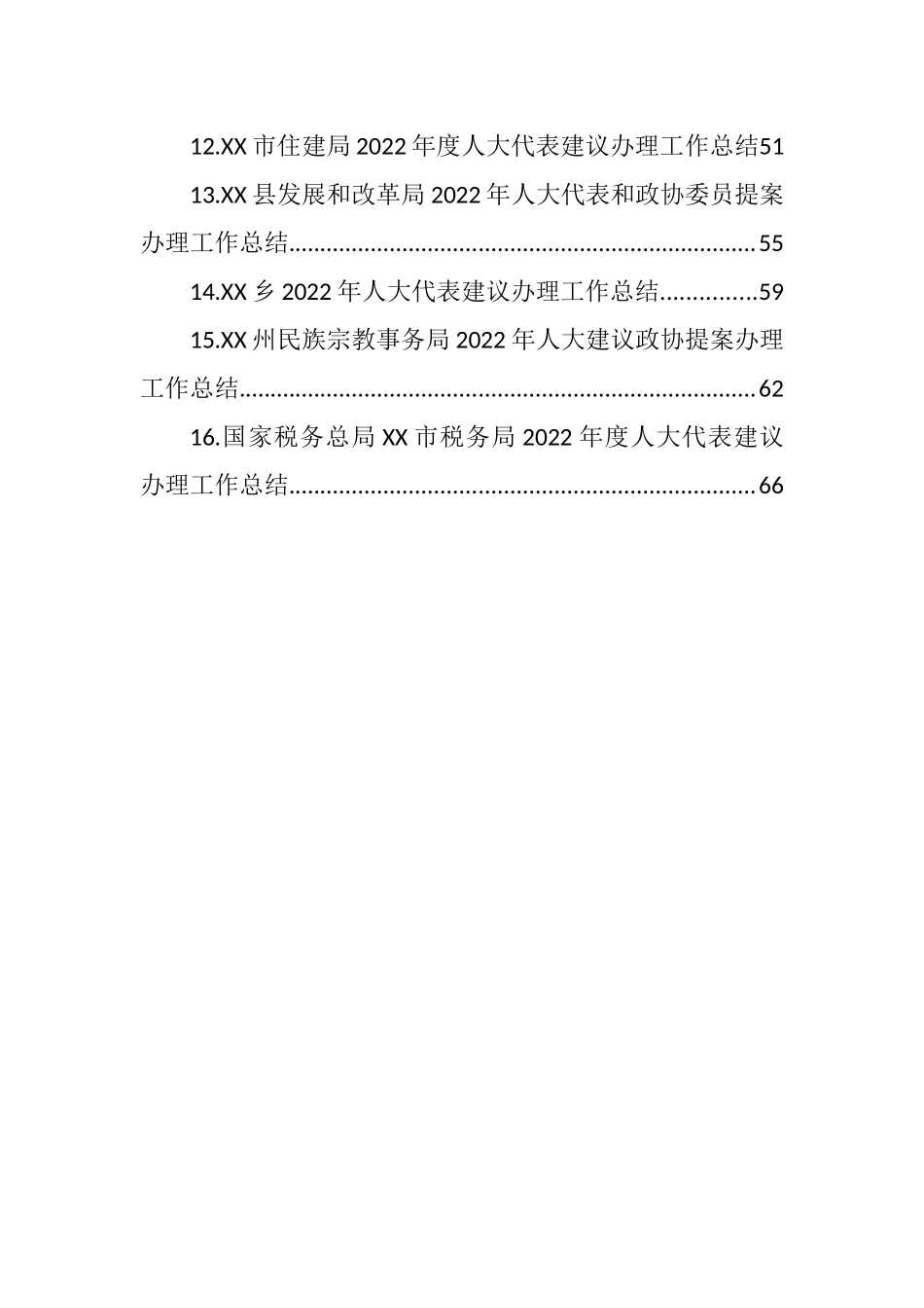 2022年度人大代表建议和政协提案办理工作总结汇编（16篇） (2)_第2页