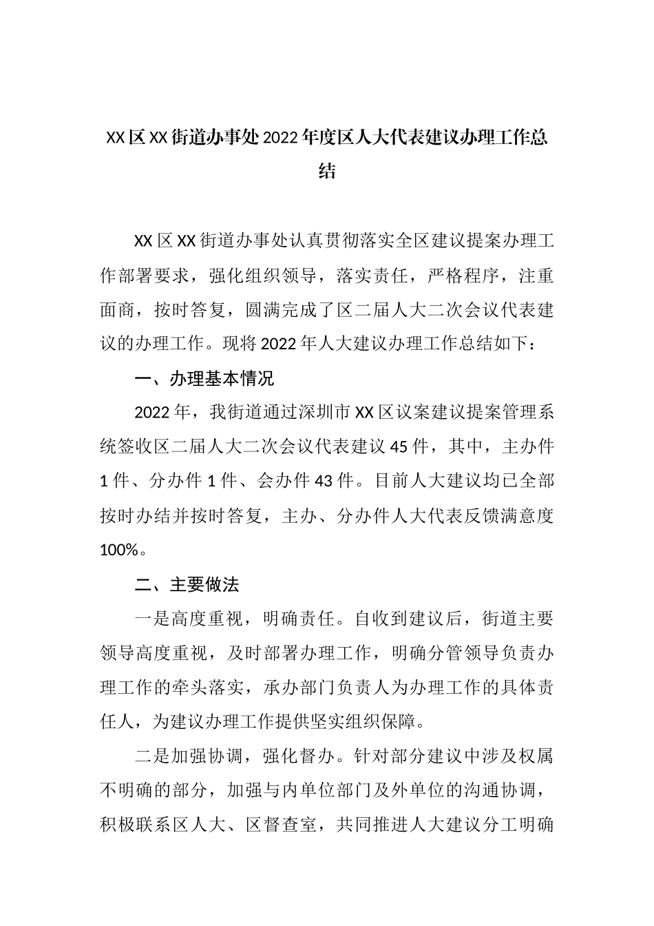 2022年度人大代表建议和政协提案办理工作总结汇编（16篇） (2)_第3页