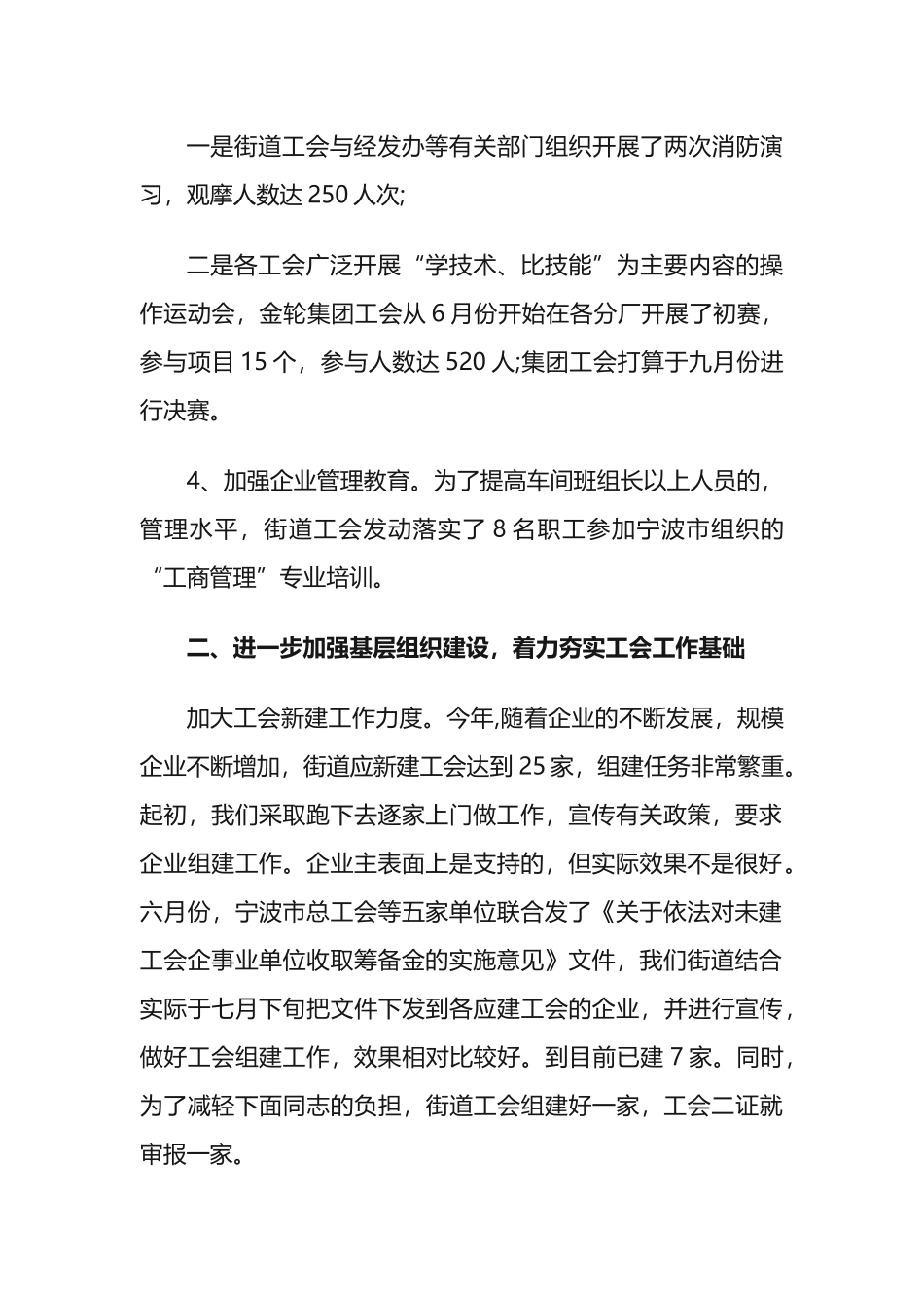 2022年度工会工作总结汇编_第2页