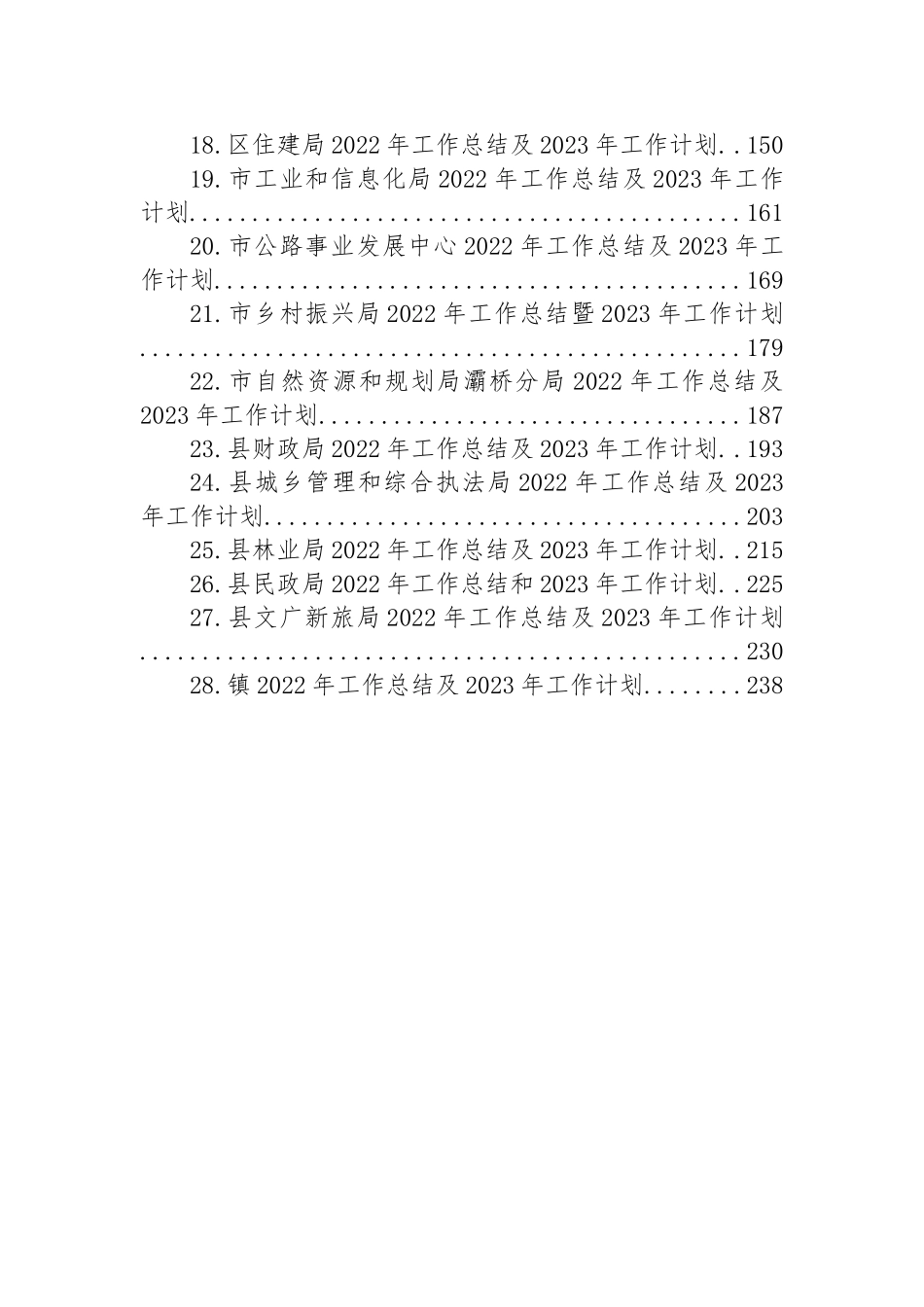 2022年度工作总结及2023年工作计划汇编（28篇）_第2页