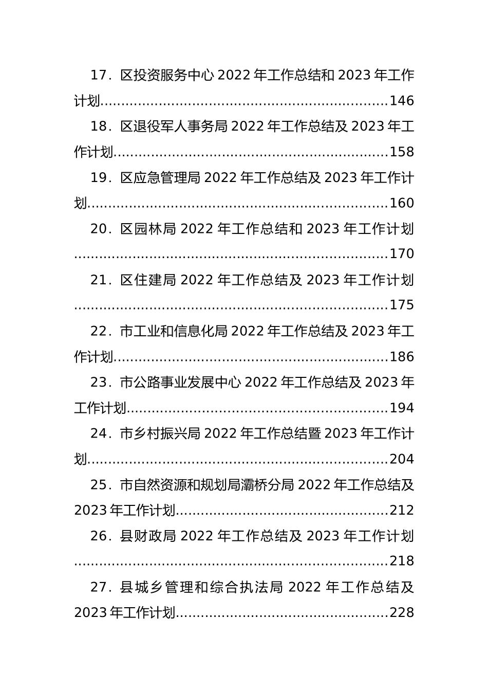 2022年度工作总结及2023年工作计划汇编（85篇）_第2页