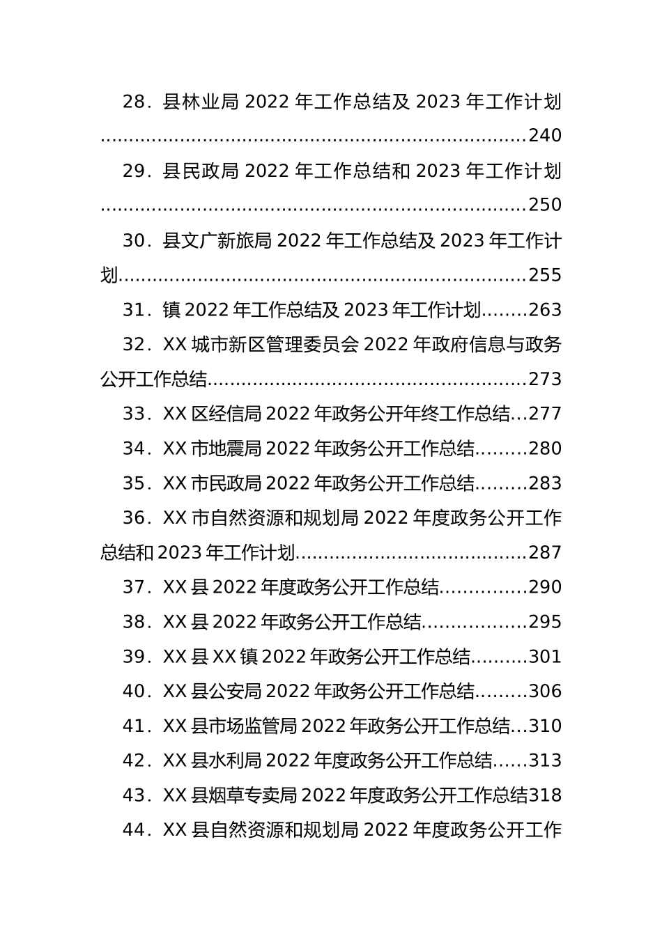 2022年度工作总结及2023年工作计划汇编（85篇）_第3页