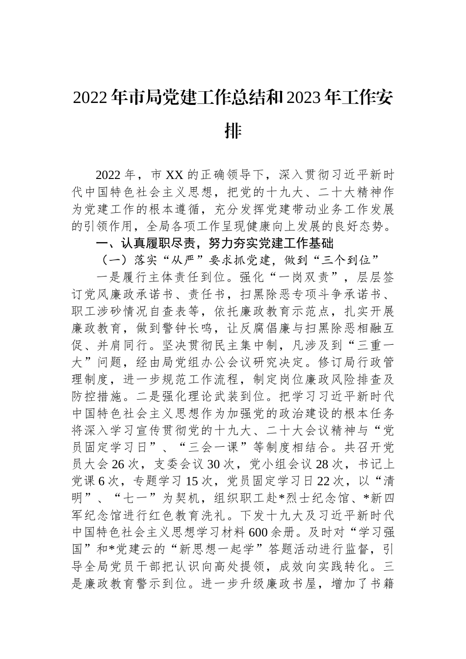 2022年度工作总结及2023年度工作安排汇编（7篇）_第2页