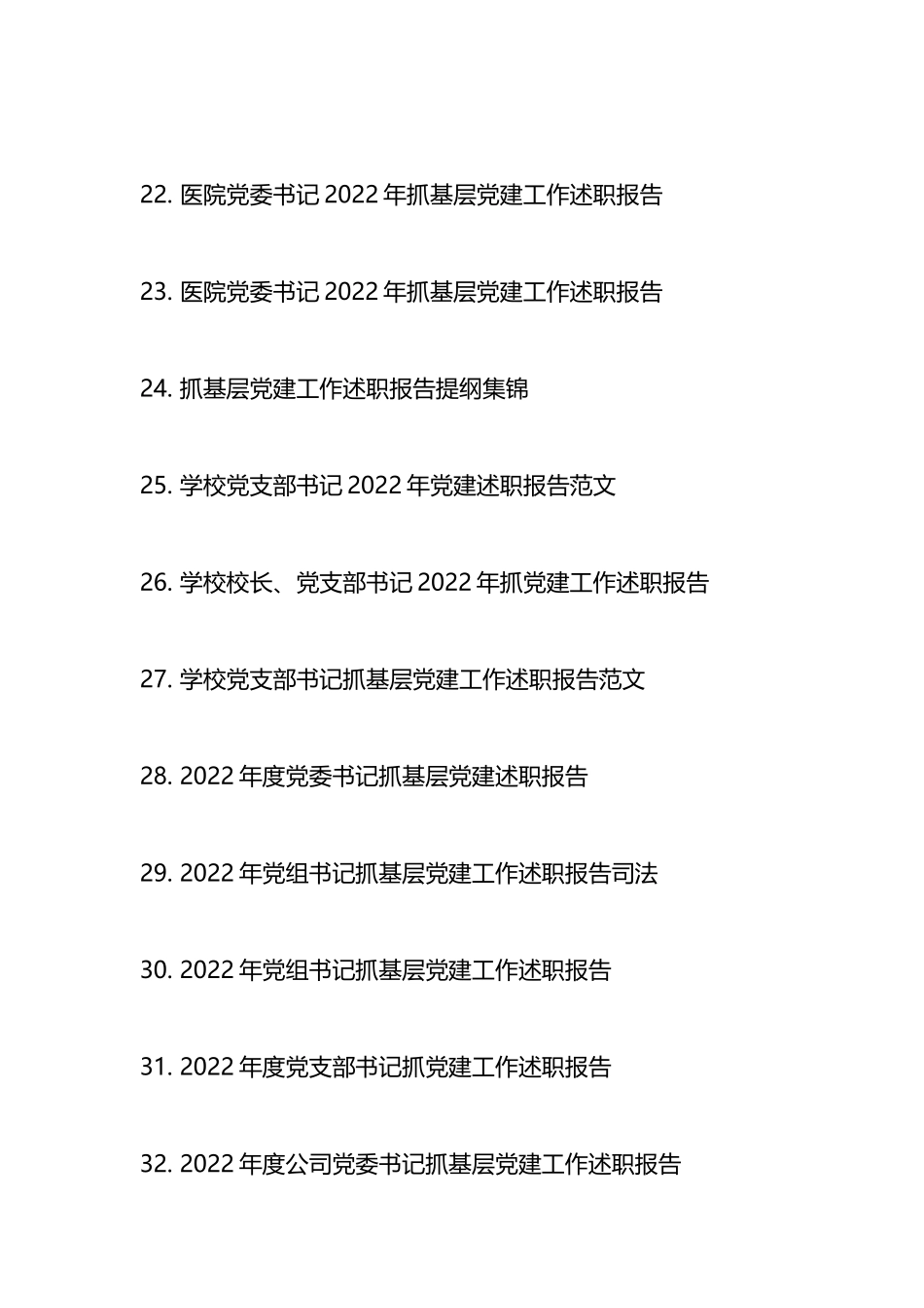 2022年度抓基层党建工作述职报告汇编（38篇）_第3页