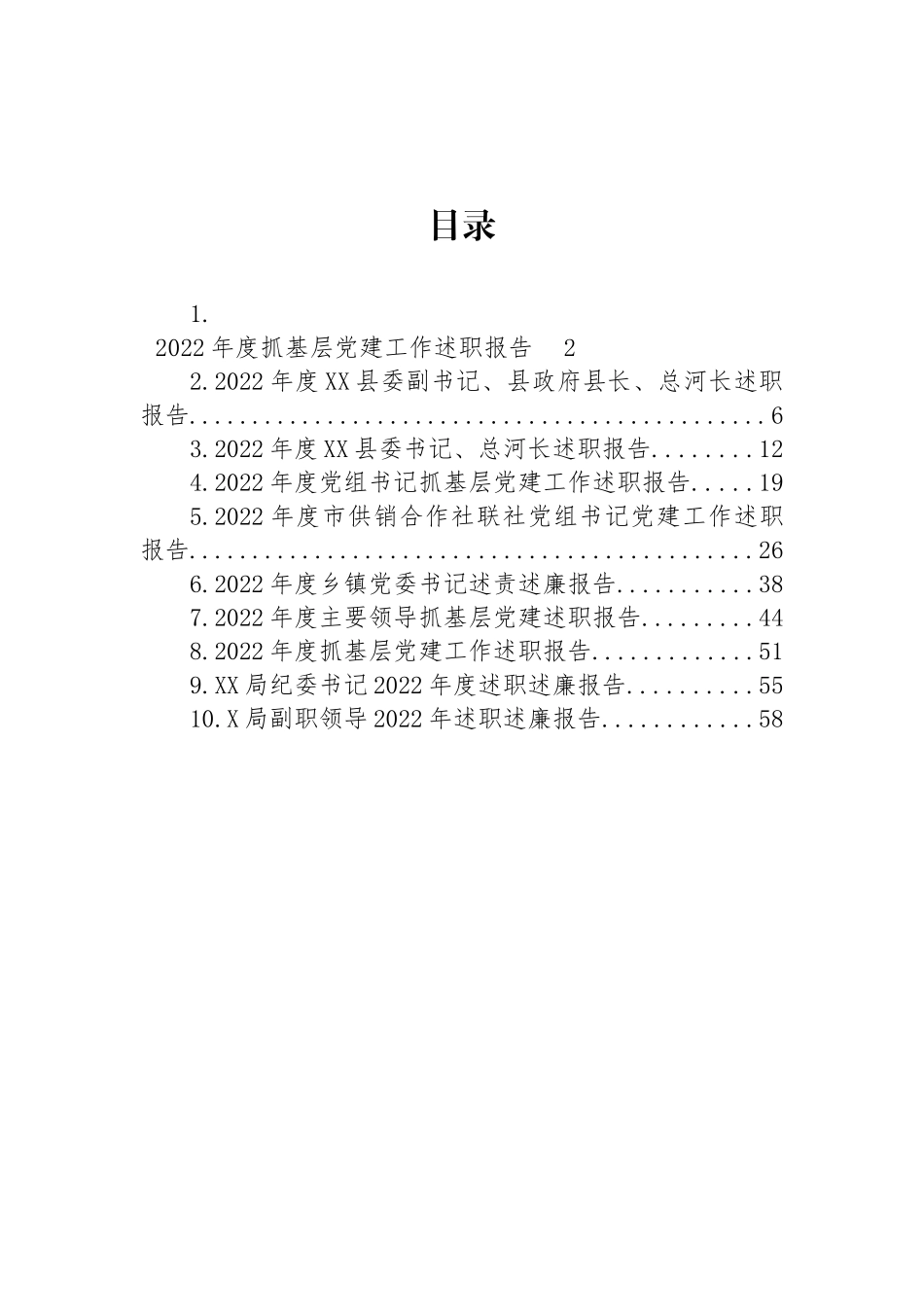 2022年度述职述廉报告汇编（10篇） (2)_第1页