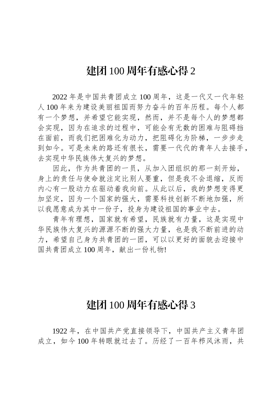 2022年建团100周年心得体会汇编（11篇）_第3页