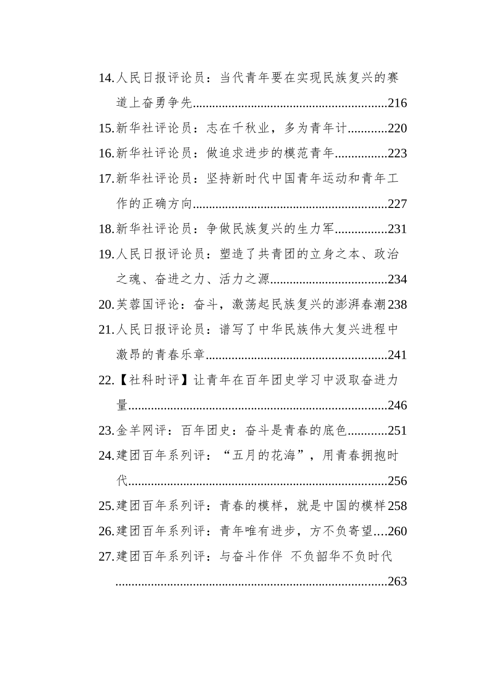 2022年建团百年汇编合集14万字（理论+评论+学习心得+方案+...）_第2页